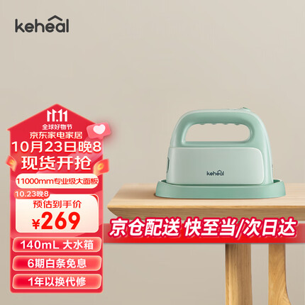 科西（KEHEAL）手持挂烫机家用 蒸汽熨斗旅行 宿舍便携熨衣服烫衣机 小型迷你电熨斗 P1薄荷绿