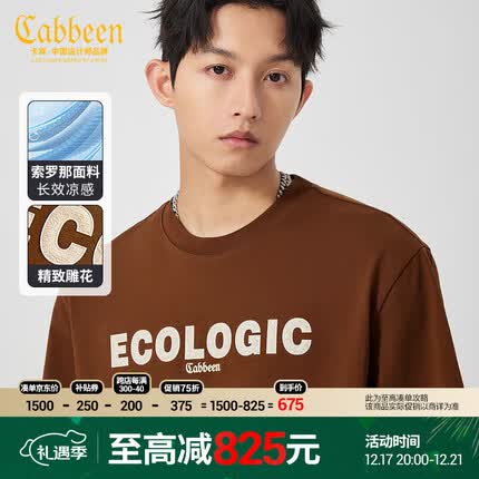 卡宾（CABBEEN）卡宾男装索罗那凉感T恤23夏高周波字母短袖 咖啡色 XXXL