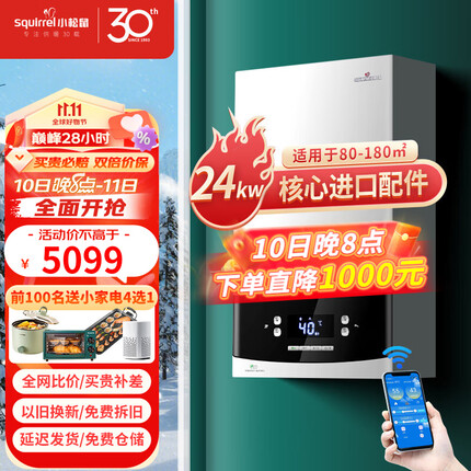 小松鼠（squirrel）燃气壁挂炉天然气供暖家用采暖炉地暖暖气片恒温板换式低噪音大水量洗浴热水器 B15系列 24KW 适用80~180㎡ SD24-B15
