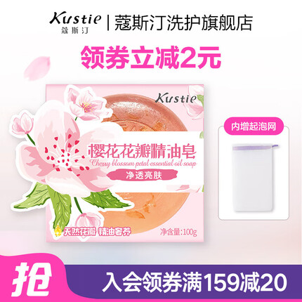 蔻斯汀花瓣精油皂洗脸洁面洗手皂洗澡沐浴洗头皂男女手工香皂清爽不紧绷 樱花100g【润肤养肤】