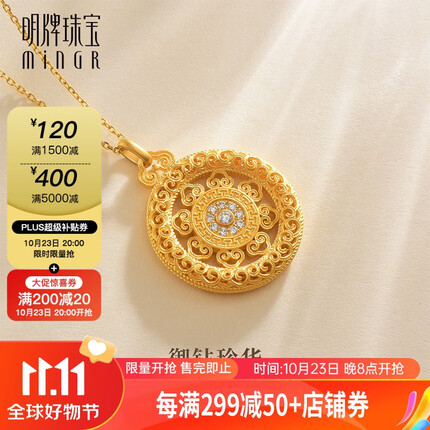 明牌珠宝传家金御钻珍华 足金古法黄金镶嵌钻石吊坠女AFC0600定价 主石约0.044ct副石约0.134ct 金重约10.94克 云纹如意佩