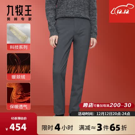 九牧王【暖燚绒】植绒西裤男冬季轻商务保暖加绒挺括男裤 TA2BV60113+浅灰+标准版 175/84A 34码(2.58)尺 86cm