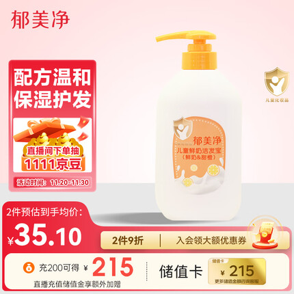 郁美净儿童鲜奶洁发宝550g(甜橙)宝宝洗发水营养滋润洗发露儿童洗发膏