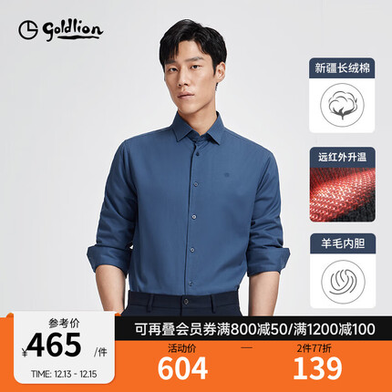 金利来【羊毛内胆】2023秋冬新款男士正装衬衫厚保暖商务长袖衬衣石墨烯 85宝蓝 XXL