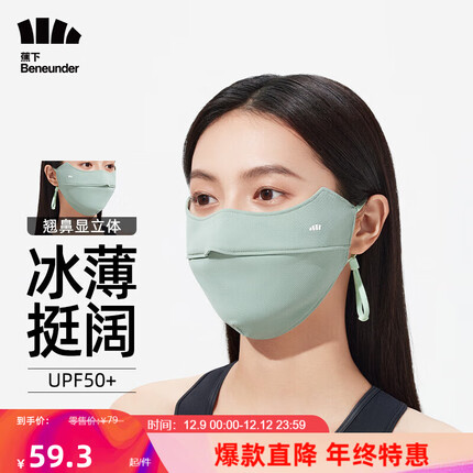 蕉下（beneunder）立体防晒口罩女冰丝防晒面罩防紫外线护眼角郁林绿