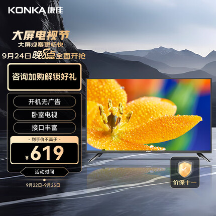 康佳电视 LED32E330C 32英寸 老人家用卧室电视 窄边平板液晶电视机 开机无广告 以旧换新