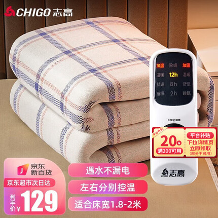 志高(CHIGO)电热毯双人电褥子(长2.0米宽1.8米)双温双控定时除螨自动断电 梦格【双控除螨+定时】1.8*2米