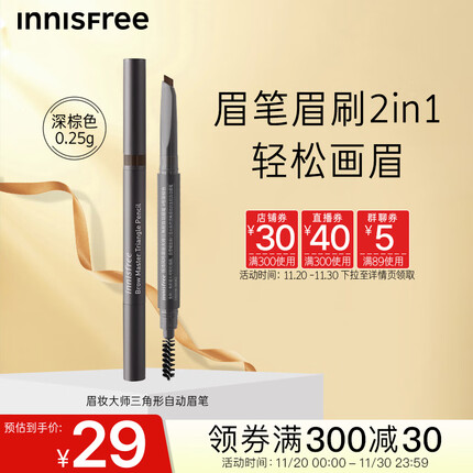 悦诗风吟(Innisfree)眉妆大师自动眉笔深棕色自然防水防汗不掉色不晕染扁平笔头0.25g
