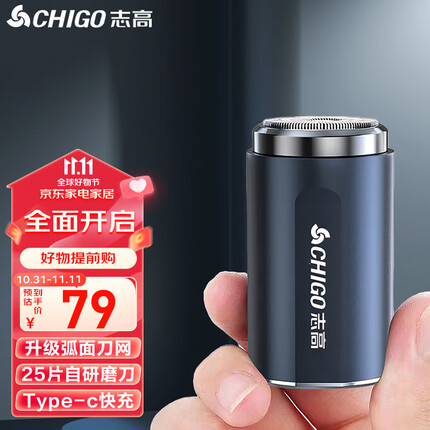 志高(CHIGO)剃须刀电动小钢炮刮胡刀 迷你便携剃须刀干湿双剃胡须刀剃胡刀送男士生日礼物YZ-378