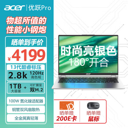 宏碁(Acer)优跃Pro 13代酷睿标压 14英寸2.8K120Hz屏办公学生轻薄本(i5-13500H 16G 1T 背光键盘 指纹识别)亮银