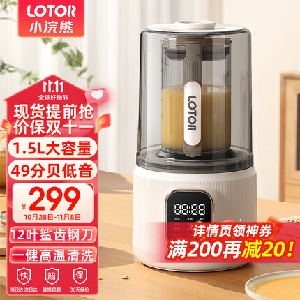 小浣熊破壁机家用豆浆机降噪长时预约加热保温迷你小型果汁榨汁高速搅拌料理机免洗免滤免泡辅食机早餐机 1500ML静音破壁机