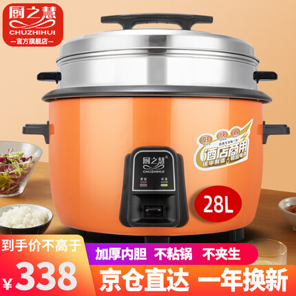 厨之慧商用电饭锅食堂酒店大电饭煲大容量电饭锅 老式饭店用大型电饭锅 橙色28升(40-50人用)28L带蒸笼