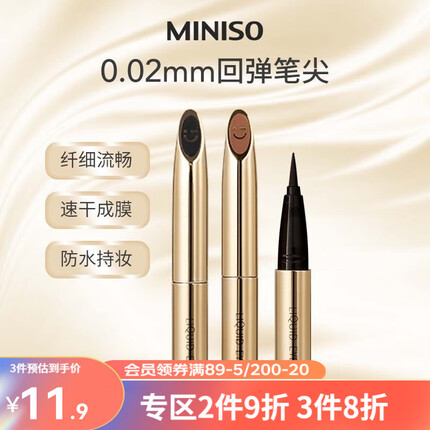 名创优品(MINISO) 双头粗细液体眼线笔眼线笔眼线胶笔大眼睛防水防油浓黑显色新 小金管(黑色)