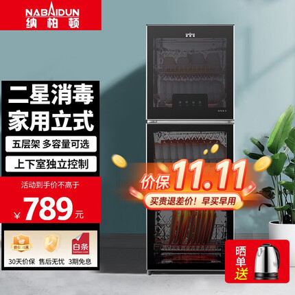 纳柏顿(NABAIDUN)消毒柜家用小型立式高温厨房碗筷餐具台式单门消毒碗柜 【双门五层】臭氧光波高温丨上两层下三层228-B5