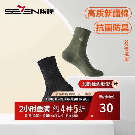 柒牌袜子质量怎么样？柒牌袜子多少钱一双？