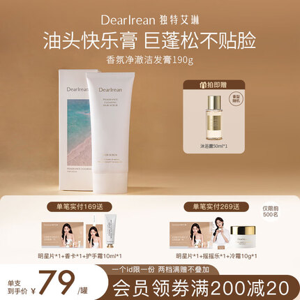 独特艾琳(Dear lrean)香氛净澈洁发膏190g洗发水亮泽洁净送礼