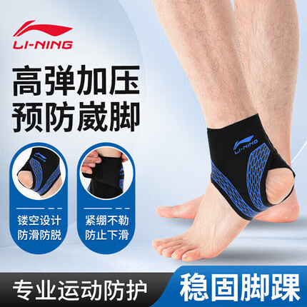 李宁(LI-NING)运动护踝跑步篮球扭伤护脚腕恢复踝关节保护套防崴脚固定脚踝护具