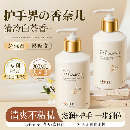 古势白茶香护手霜300ml 补水保湿滋润防干裂淡化细纹长久留香男女通用