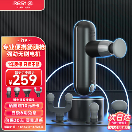 艾力斯特(iRest)筋膜枪便携无刷电机全身肌肉按摩器专业级mini迷你健身放松仪经膜机i19 男生日礼物女友送爸妈 经典黑