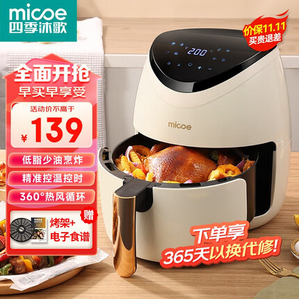 四季沐歌(MICOE)空气炸锅不用翻面家用4.5升大容量全自动多功能速嫩烘焙炸烤一体机免预热 【智能触屏】PD-2021A