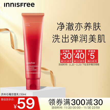 悦诗风吟（Innisfree）红石榴泡沫洗面奶深层清洁控油保湿补水不易紧绷焕活洁面乳150ml
