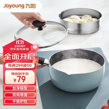 九阳(Joyoung)奶锅墨峰蓝色不粘锅辅食锅家用小汤锅热牛奶煮泡面锅带蒸格CN102