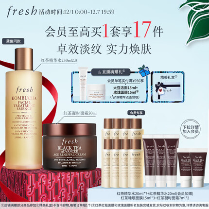 Fresh馥蕾诗红茶多维焕采礼盒2.0版 提亮焕肤生日礼物送女友