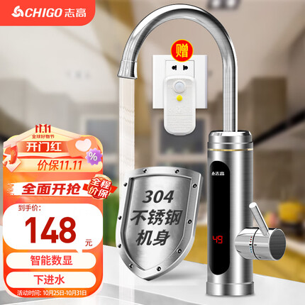 志高(CHIGO)不锈钢电热水龙头 快热加热水小厨宝 即热式电热水器 速热水龙头 赠漏保 下进水ZG-ZS821-2B-H41X
