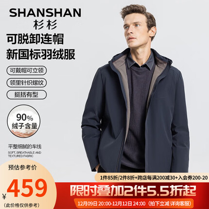 杉杉（SHANSHAN）【可脱卸帽】羽绒服男秋冬鸭绒外套商务休闲男士羽绒夹克 蓝色 175