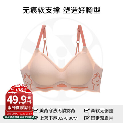 六只兔子(six rabbit)六只兔子无痕内衣女小胸聚拢显大隐形美背舒适软支撑防下垂文胸女 樱花粉 M(75AB)