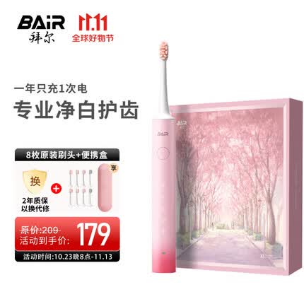 拜尔X3/X304电动牙刷 成人声波充电震动男软毛自动牙刷情侣男女士送女朋友 樱花礼盒(8刷头+便携盒)