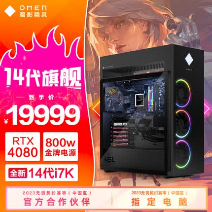 惠普暗影精灵10 水冷电竞高端台式机游戏电脑主机 14代i7-14700K RTX4080 16G显卡 32G 2TSSD 旗舰版