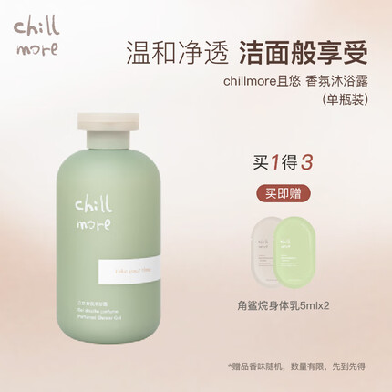 chillmore沐浴露怎么样？chillmore沐浴露哪个味道好闻？