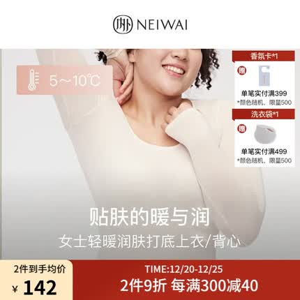 NEIWAI内外女士轻暖玻尿酸圆领打底保暖内衣秋衣秋裤贴肤抗静电抗菌保湿