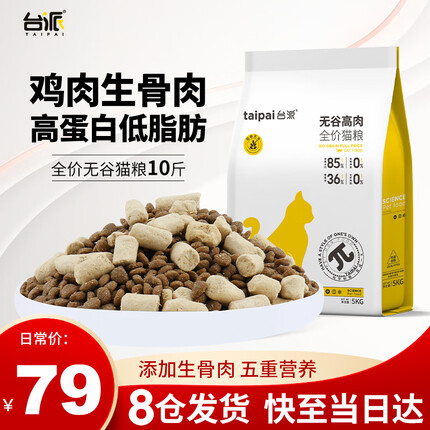 台派冻干双拼猫粮10斤成猫幼猫增肥营养发腮全价通用猫粮5kg