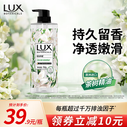 力士植萃精油香氛沐浴露小苍兰香与茶树精油750g 持久留香排浊净透