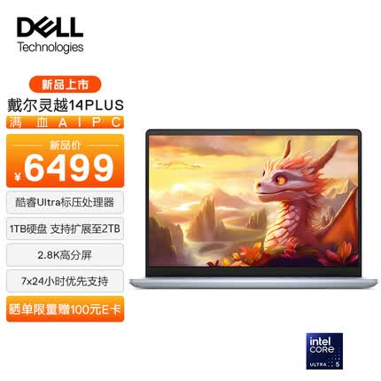 戴尔灵越14pro和14plus买哪一个？戴尔灵越14pro多少寸？