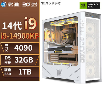 影驰20周年纪念版I9 14900KF/RTX4090电竞水冷直播渲染主机整机DIY台式组装电脑 配置1:14900KF/RTX4090/32G