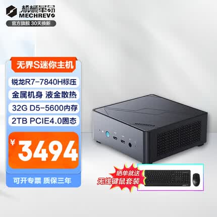 机械革命无界S mini 迷你主机小机箱商务办公高性能移动便携台式电脑 定制:R7-7840H/32G内存/2TB固态