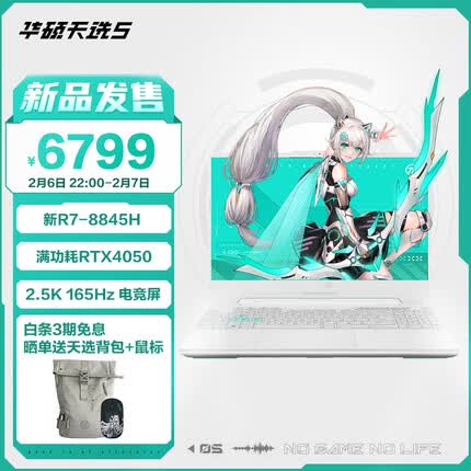 华硕天选5 15.6英寸高性能游戏本 笔记本电脑(新R7-8845H 16G 512G RTX4050 2.5K 高刷广色域电竞屏)青