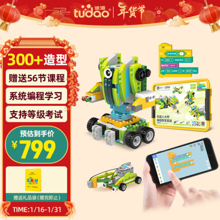 途道（tudao）编程机器人大师高级套装儿童玩具电动积木拼装男女孩生日新年礼物