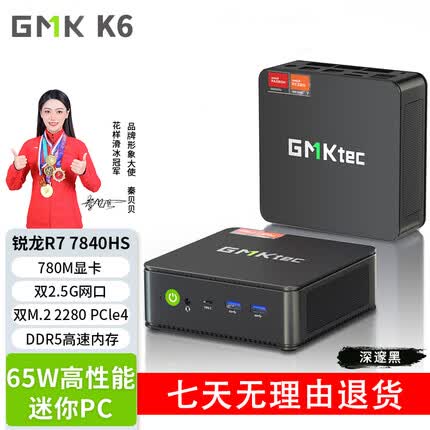 极摩客K6深邃黑 7840HS 高性能锐龙R7 游戏办公设计迷你电脑主机 深邃黑 准系统(无内存/硬盘/系统)