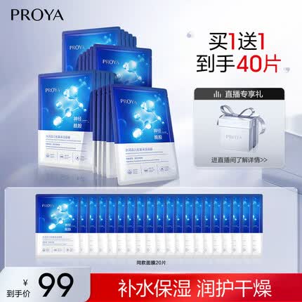 珀莱雅玻尿酸补水保湿女男敏感肌修护收缩毛孔水母面膜送女友新年礼物 神经酰胺面膜20片