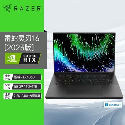 雷蛇灵刃16 13代酷睿i9游戏本笔记本 NVIDIA Studio创作本 徐大虾推荐 (i9-13950HX RTX4060 16G+1TB 2.5K-240Hz)