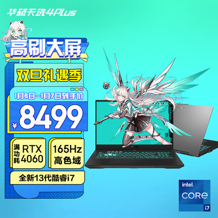 华硕天选4plus怎么样？华硕天选4plus值得买吗？