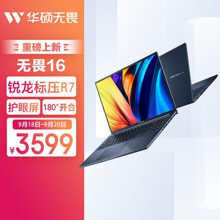 华硕无畏16 AMD标压R7 16英寸大屏办公高性能网课轻薄笔记本(R7-5800H 16G 512G 莱茵护眼防眩光)蓝
