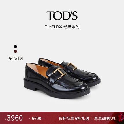 TOD'S【秋冬特享】官方女士TIMELESS大T扣皮革流苏乐福鞋休闲皮鞋女鞋 流苏黑色 37
