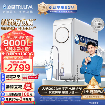 沁园小白鲸PRO1000G怎么样？沁园小白鲸PRO1000G什么时候上市的？
