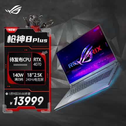 ROG枪神8 Plus 18英寸 星云屏游戏笔记本电脑 液金导热 16G 1T RTX4070 2.5K 240Hz