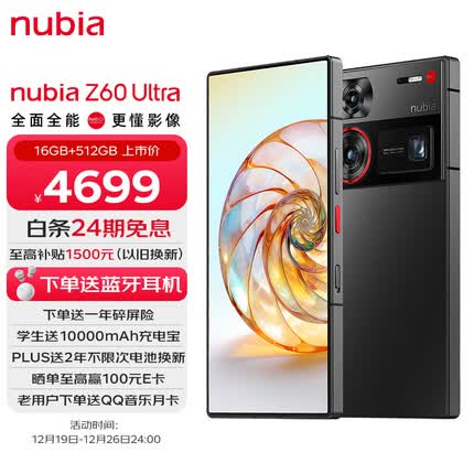 努比亚Z60 Ultra 屏下摄像16GB+512GB 星曜 第三代骁龙8 三主摄OIS+6000mAh长续航 5G手机游戏拍照